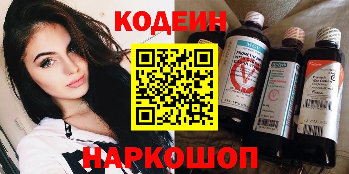 Кодеиновый сироп Lean напиток Lean (лин) Сердобск