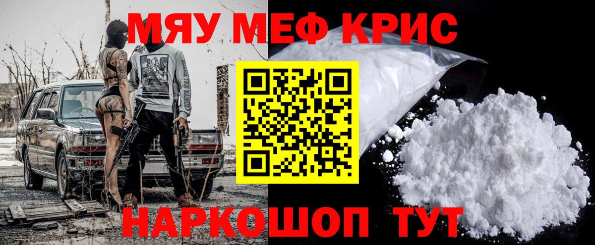МЯУ-МЯУ mephedrone  МЕФ  Сердобск  МЕФ  Меф мяу мяу  Вход с VPN 