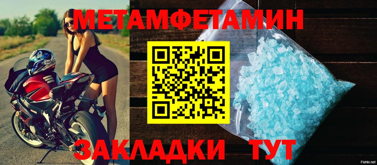 Первитин Methamphetamine Сердобск