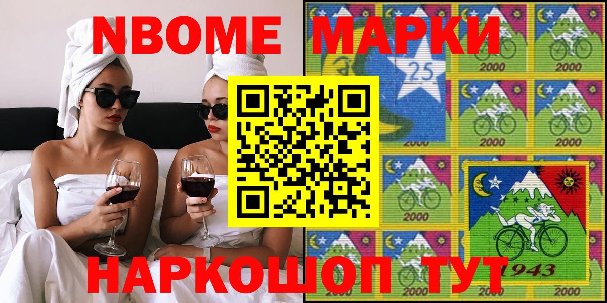 Марки N-bome 1,5мг  Вход с VPN  Марки N-bome 1,5мг  купить закладку  Сердобск  Марки N-bome 
