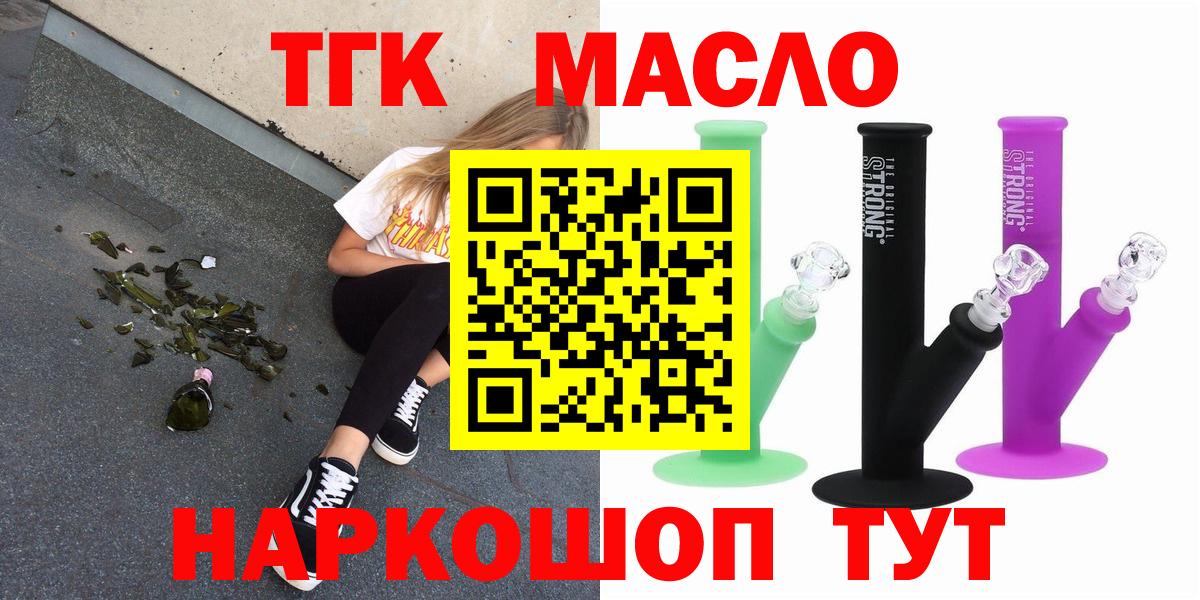Дистиллят ТГК гашишное масло  цена   Сердобск  Вход с VPN 
